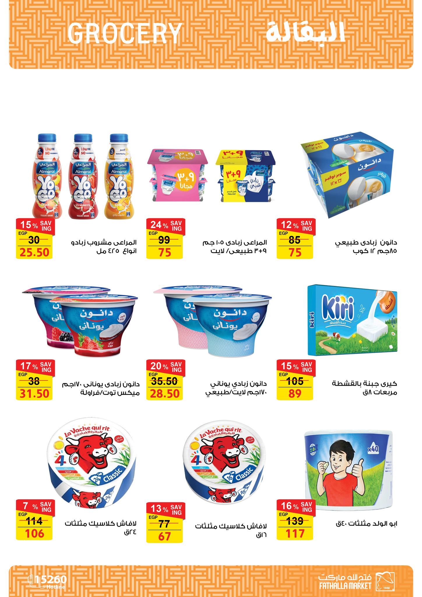 fathalla offers from 16dec to 31dec 2025 عروض فتح الله من 16 ديسمبر حتى 31 ديسمبر 2025 صفحة رقم 10